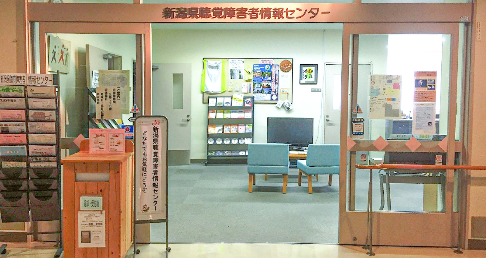 新潟ふれ愛プラザ 新潟県聴覚障害者情報センター